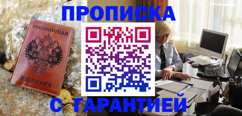 прописка штамп в Рязанской области